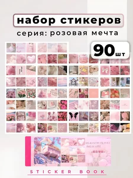 Набор наклеек для скрапбукинга. Яркие и эстетичные стикеры, 90шт