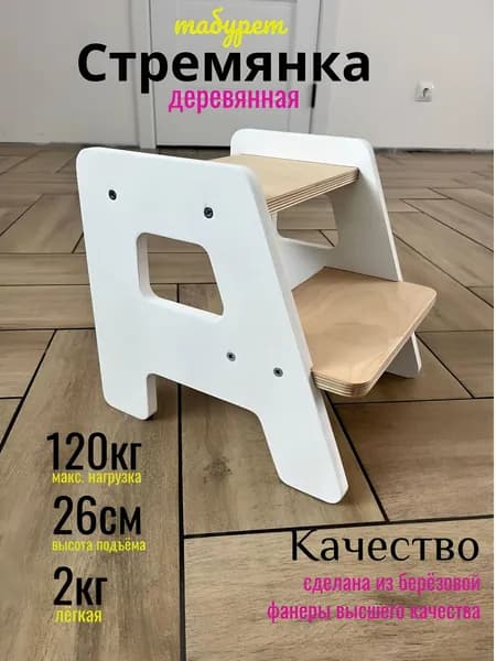 Табурет-стремянка, 1 шт.