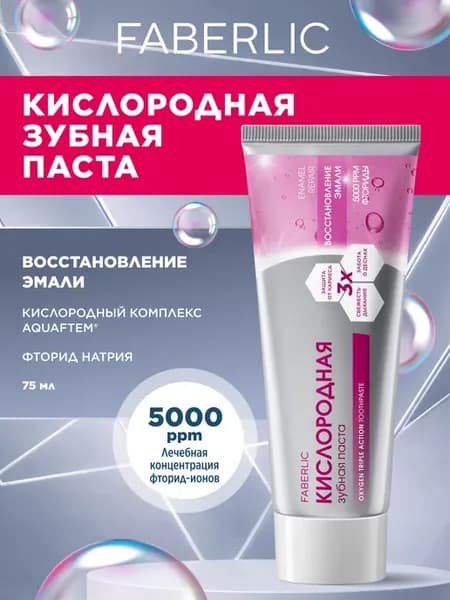 Кислородная зубная паста Восстановление эмали
