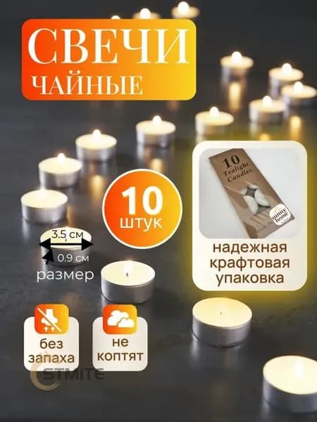 Свечи чайные "3.5*0.9см, без запаха", 0.9 см х 3.5 см, 10 шт