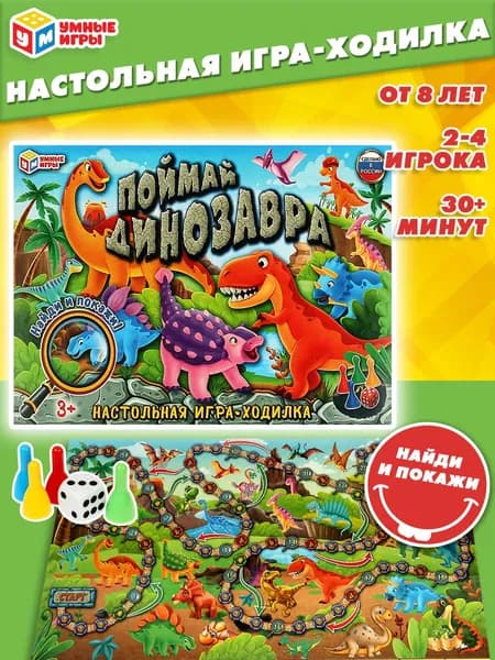 Настольная игра ходилка Поймай динозавра Умные игры