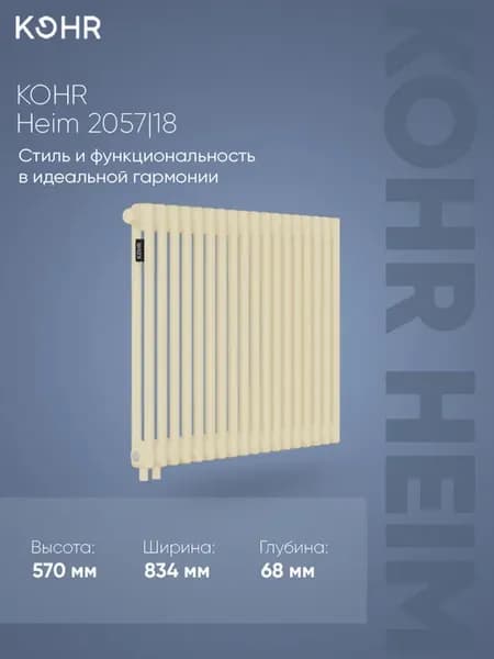 Радиатор Heim 2057 18 секций H01 с нижним подключением