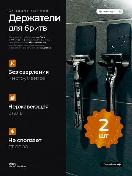 Держатели для бритвы самоклеющиеся, крючки для ванной, кухни, полотенец, черные, SELLR, 2 шт.