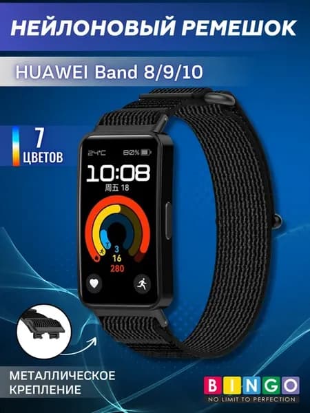 ремешок для Huawei band 8, 9, 10 нейлоновый