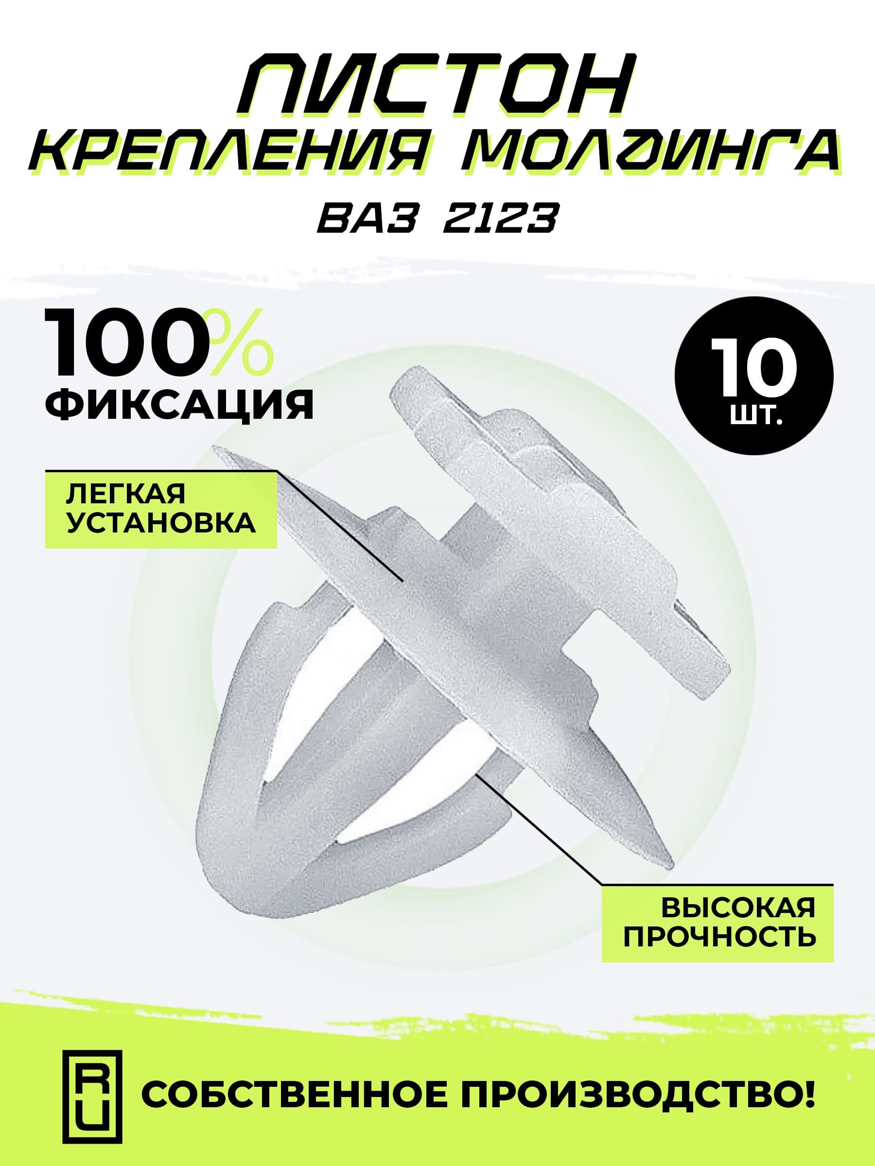 Автодеталь Клипса крепежная автомобильная 1 1/2 - 12 U, 16 мм, 10 шт.