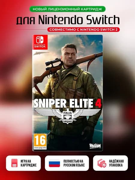 Игра Sniper Elite 4 (Nintendo Switch, Nintendo Switch 2, Русские субтитры)