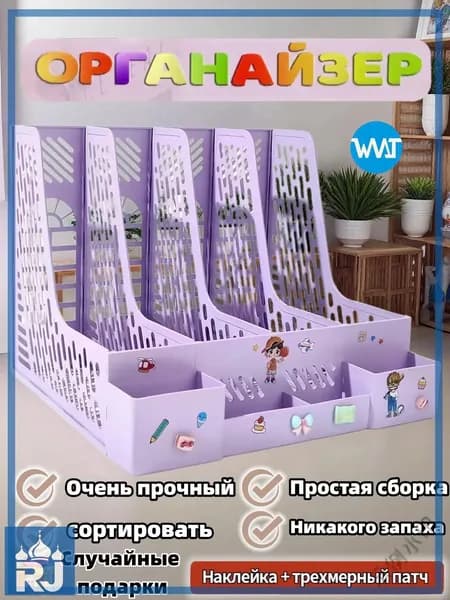Подставка органайзер для книг, учебников и канцелярии