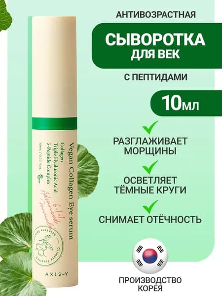 Сыворотка для ухода за кожей Защита, 10 мл