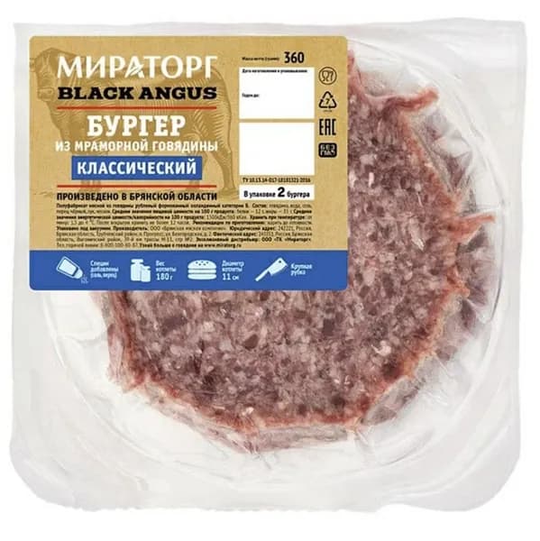 Бургер говяжий Мираторг Black Angus Классический охлажденный 360 г