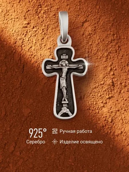 Православный крест «Распятие. Ихтис»