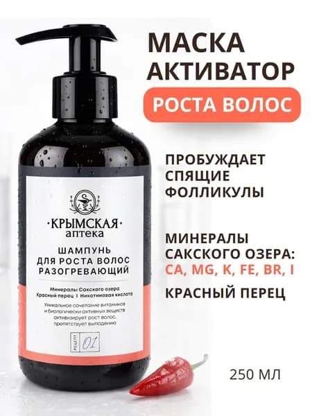 Маска - бальзам для роста волос разогревающая с минералами