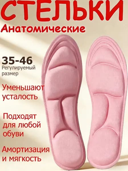 Стельки для обуви