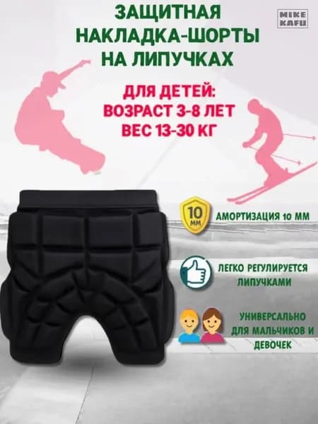 Защитные шорты для горных лыж и сноубордаiu3wezvp