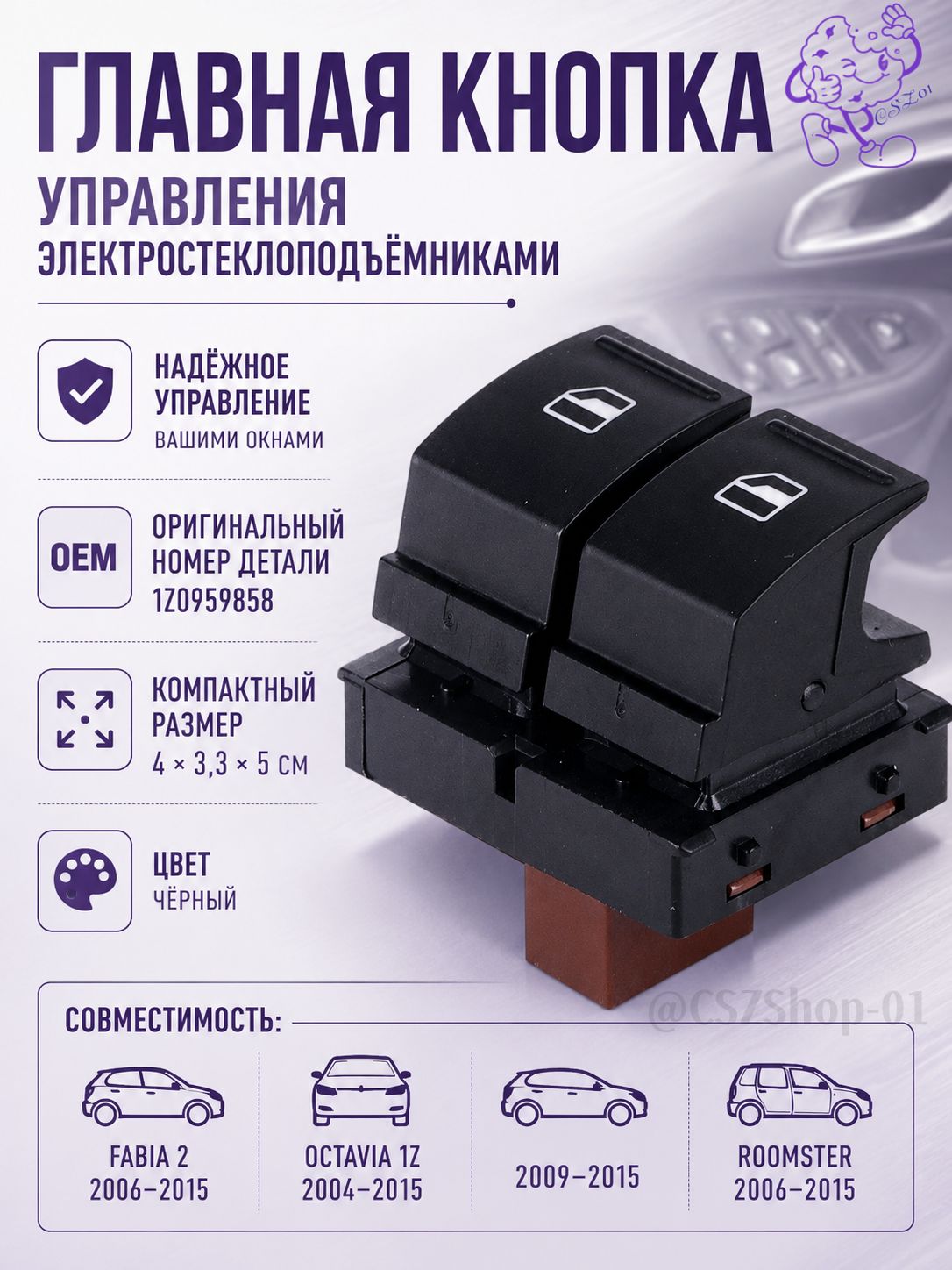Система контроля водителя, арт. QC09533