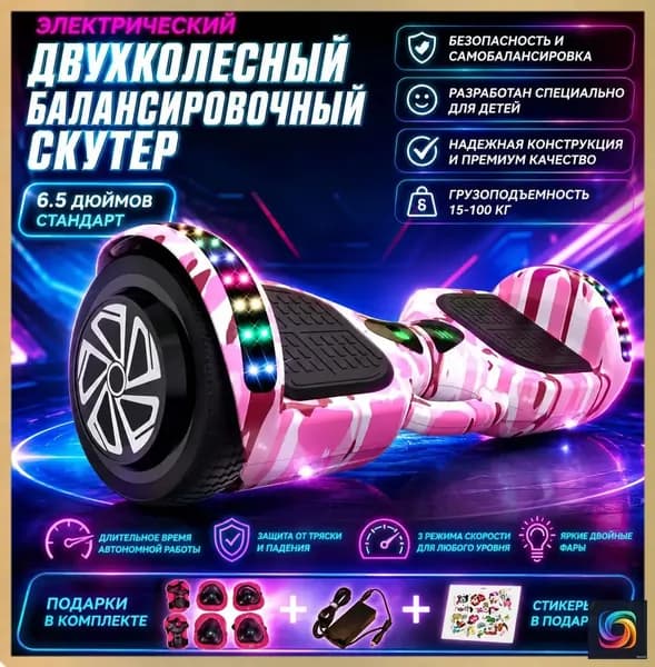 Гироскутер, диаметр: 6.5 (дюймы), розовый
