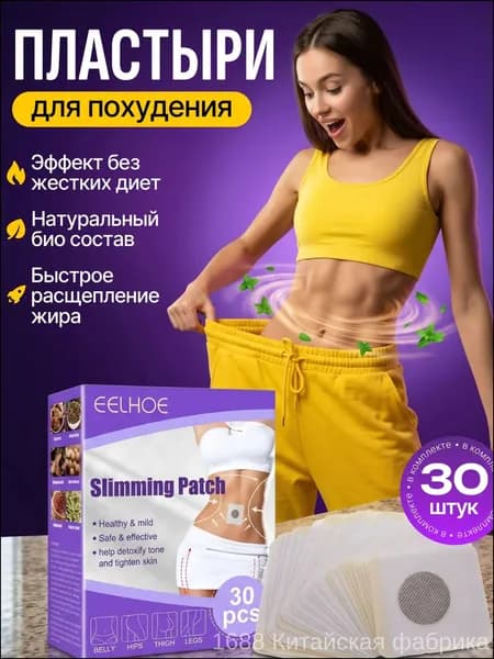 Пластырь для похудения 5см Х 5 см