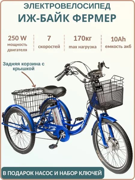 Электрический трехколесный велосипед для взрослых ИЖ-БАЙК ФЕРМЕР (FARMER), внедорожный, Синий металлик