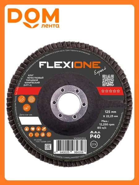 Шлифовальный круг конический FLEXIONE Expert P40 125 мм 1 шт