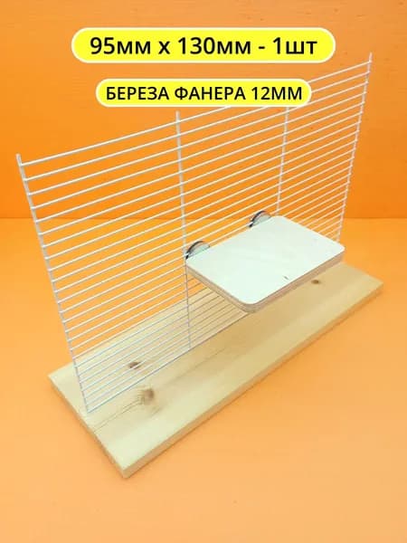 Полка в клетку для грызунов и птиц 9*13см 1шт