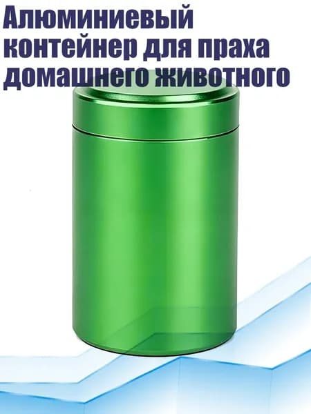 Алюминиевый контейнер для праха домашнего животного, светло-зеленый