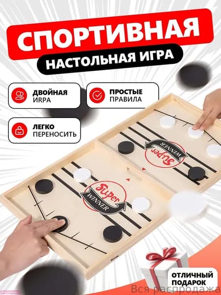 Спортивная настольная игра
