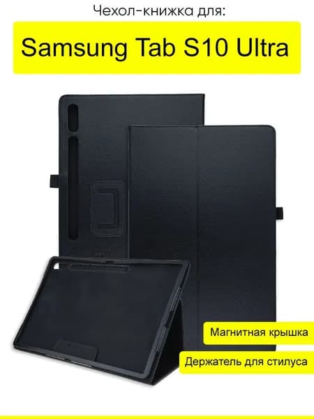 Чехол для Samsung Galaxy Tab S10 Ultra / Tab S9 Ultra