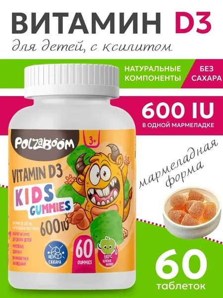 Витамин Д3 для детей 600 МЕ, витамины жевательные от 3 лет, 60 мармеладных пастилок D3, Vitamin D3 600 IU Kids
