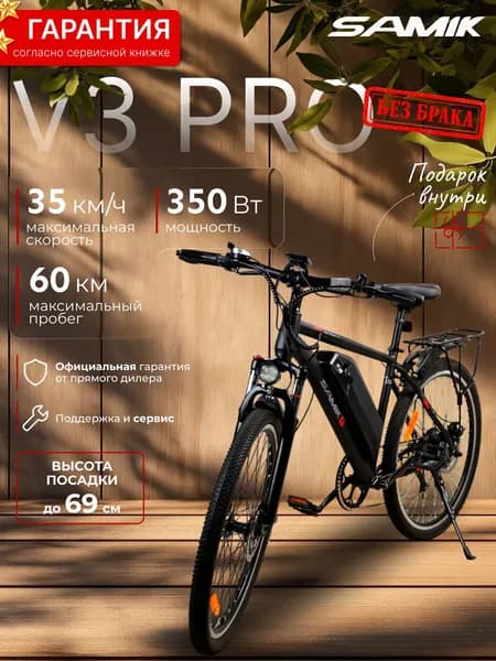 Электровелосипед для взрослых мужской мощный V3 Pro