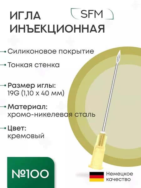 Игла медицинская инъекционная 1,10х40 мм (19G) SFM, 100 шт/уп