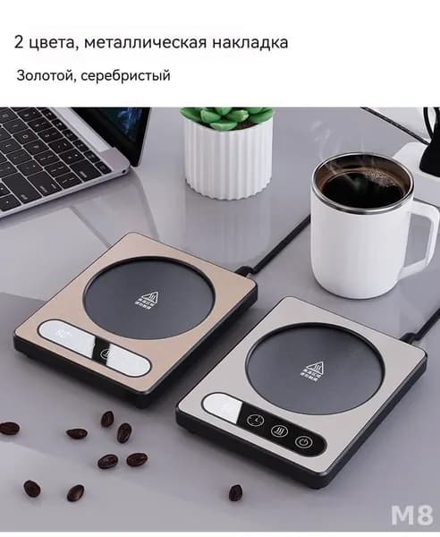 Автоматический подогреватель премиум для кофе чая и молока с регулировкой температуры представляет собой умное устройство для чашек