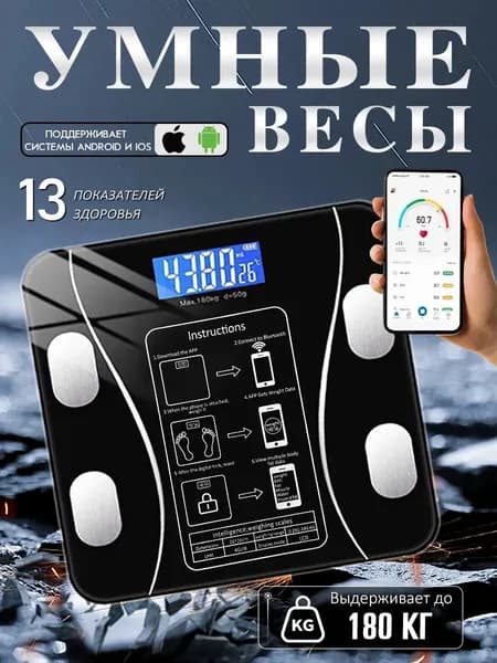 Напольные весы, нагрузка 180 кг, точность 50 г