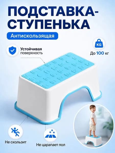 Подставка под ноги Детская, 35х13.5х30 см
