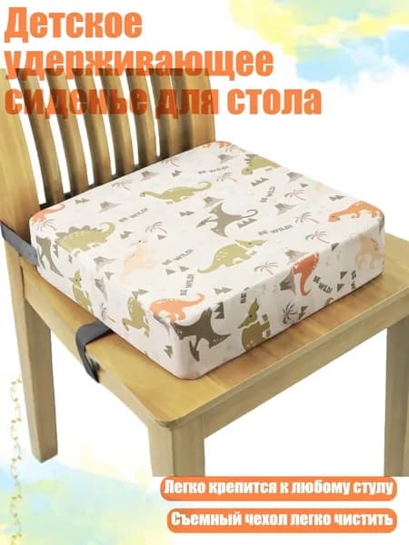 Детское удерживающее сиденье для стола, Образец 5