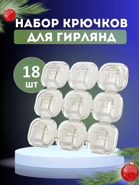 Крепления для электрогирлянд