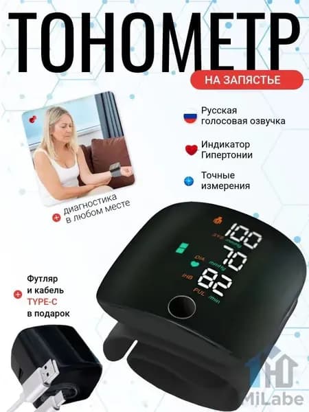 Тонометр автоматический; Тонометр на запястье; Русская голосовая озвучка