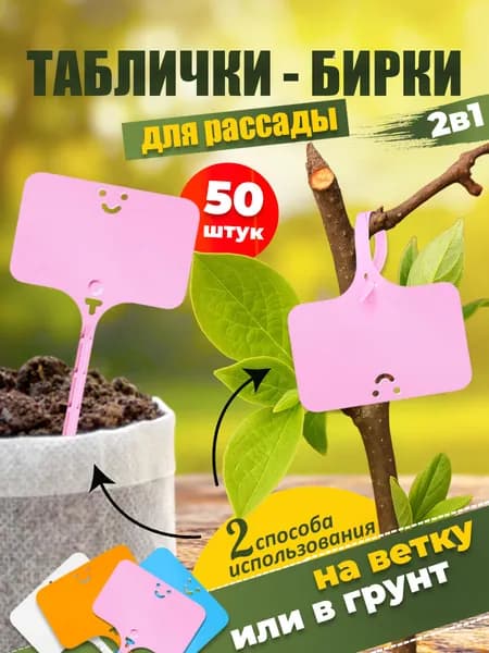 Таблички для рассады и садоводства розовые