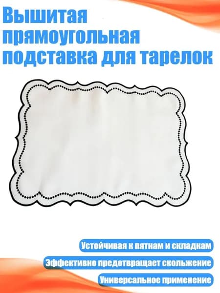 Коврик для стола