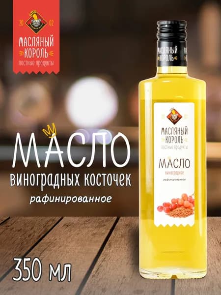 Масло виноградное Масляный Король, 350 мл, рафинированное