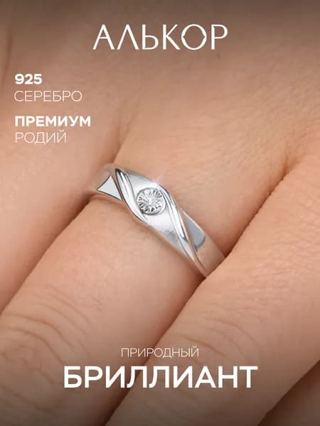 АЛЬКОР Кольцо серебро 925 женское с бриллиантом