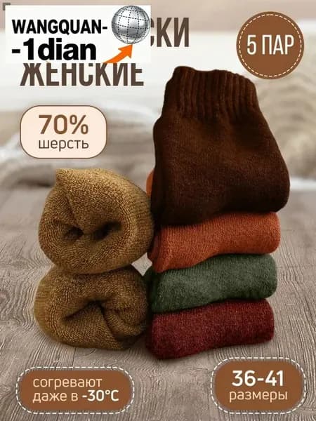 Носки женские, 5 пар