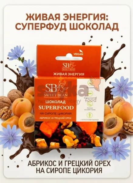 Шоколад абрикос и грецкий орех с сиропом цикория SweetBean, 45г