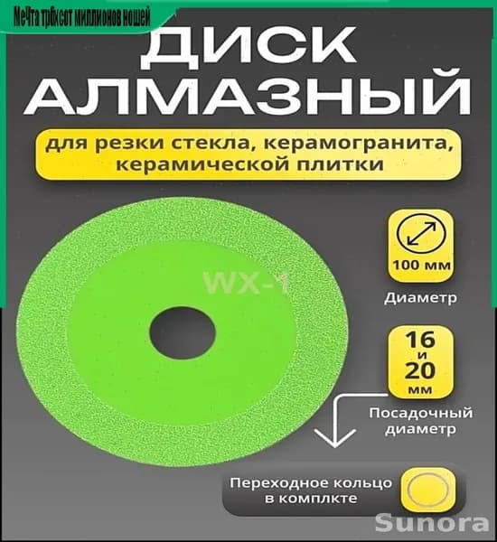 Диск алмазный 100 x 1.5 x 20