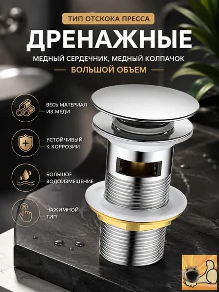 Донный клапан для раковины с переливом