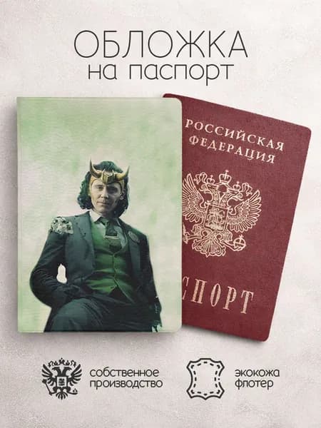 Обложка на паспорт персонажи Marvel локи