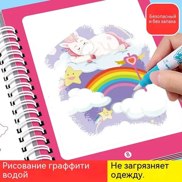 Детская книжка для рисования водой