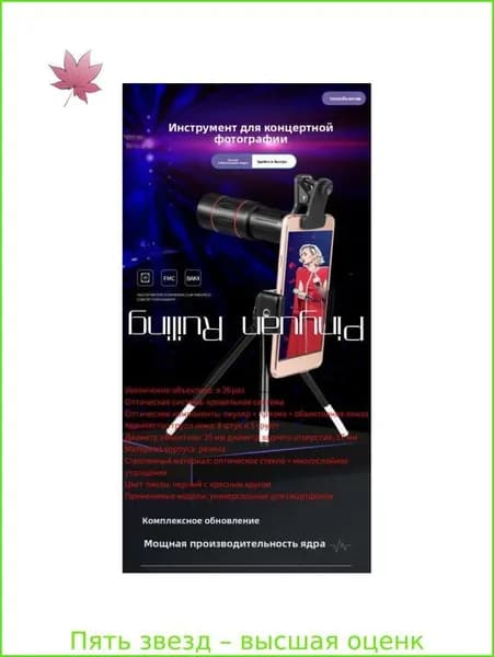 Телескопический объектив для смартфона 36x (или 64x) с высоким зумом, съемки на концертах и спортивных мероприятиях