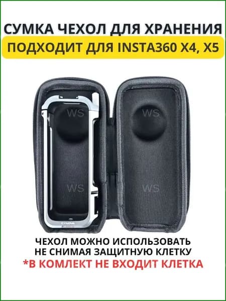 Чехолкейс для камеры Insta360 X4, X5, премиум