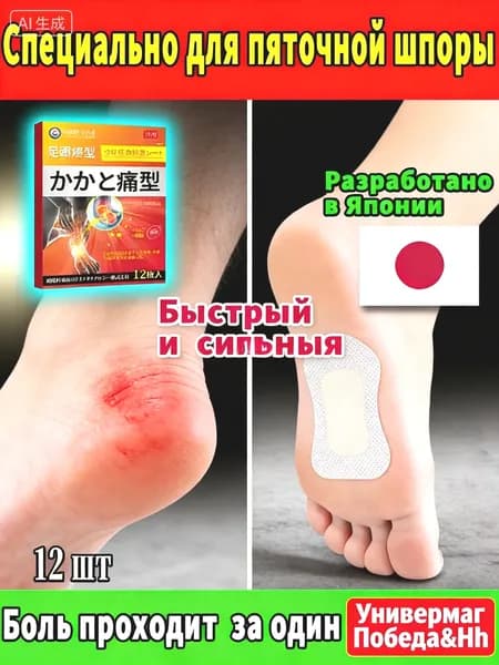 Пластыри от пяточной шпоры 12 шт/уп - снятие боли в пятке, лечение фасциита и тендинита, ортопедические патчи