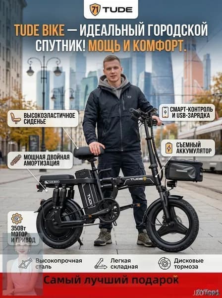 Электровелосипед 2025, 350 Вт