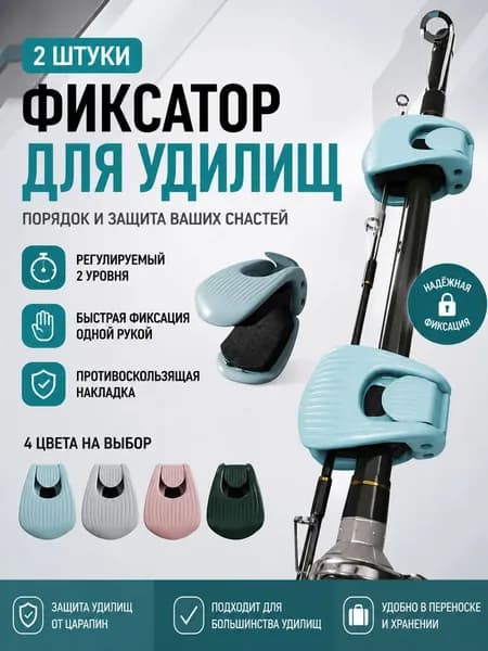 Быстросъемный зажим для удочки (2 шт) Фиксатор для спиннинга в кейсе, Синий